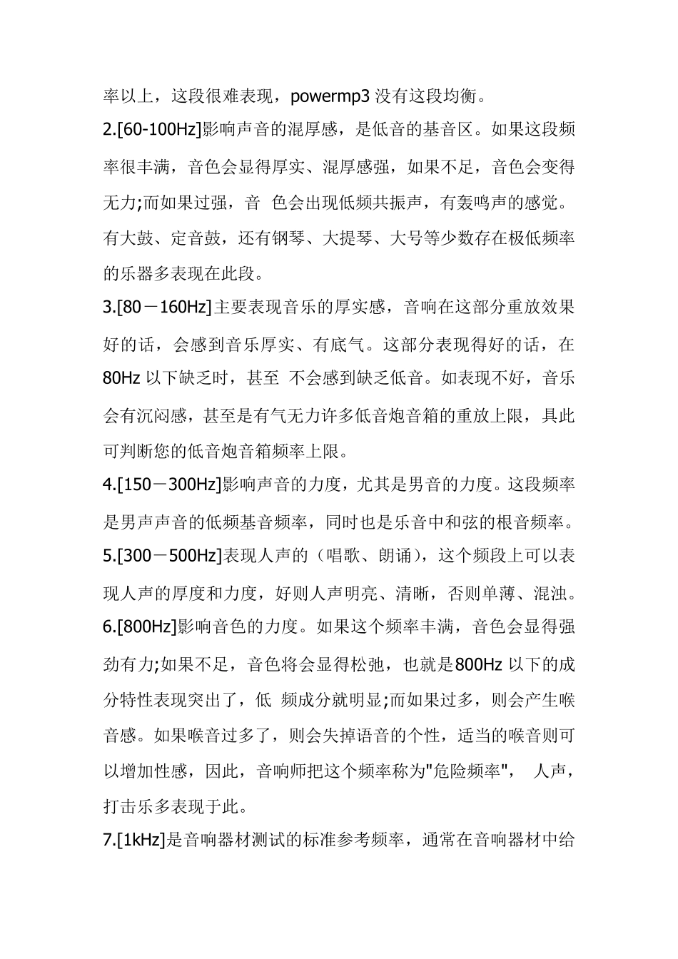 EQ均衡器各频段详解+调试方法eq调法_第2页