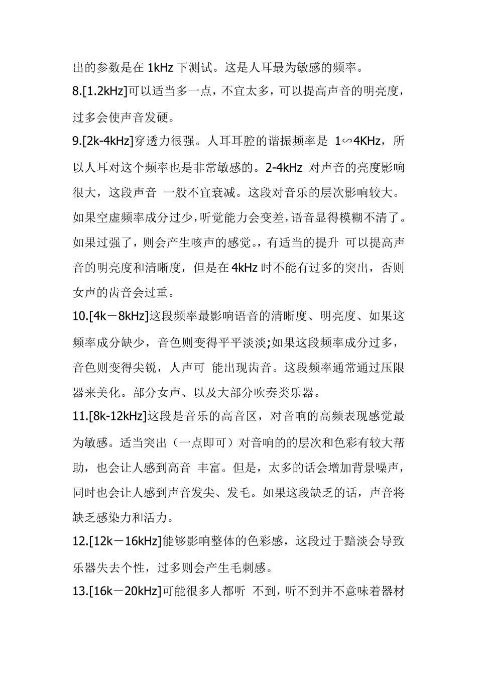 EQ均衡器各频段详解+调试方法eq调法_第3页