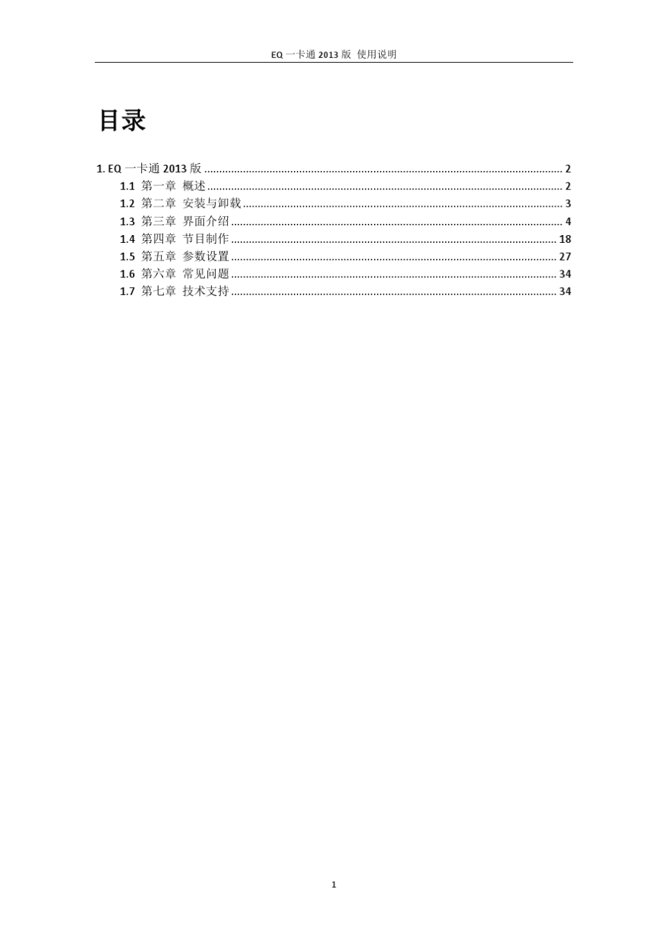 EQ一卡通(2013)说明书_第2页