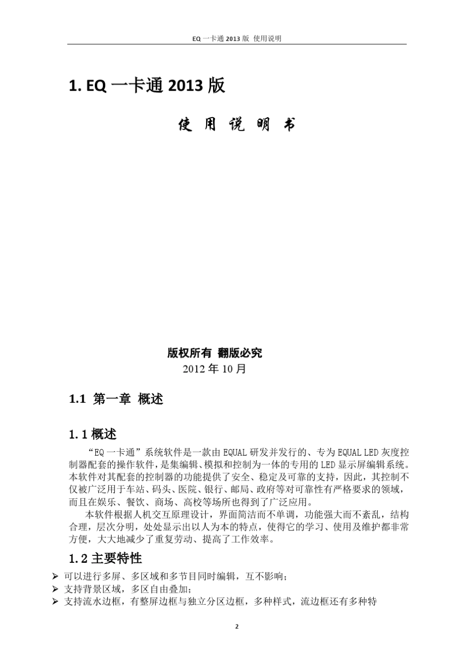 EQ一卡通(2013)说明书_第3页