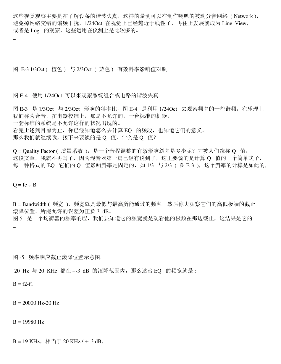 EQ均衡器设置_第3页