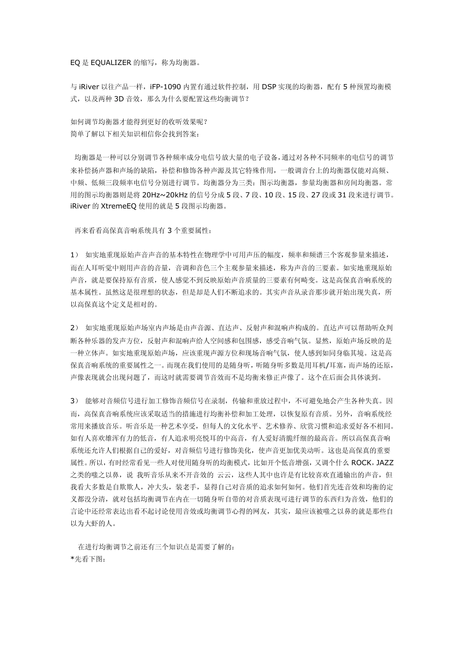 EQ均衡器调节_第1页