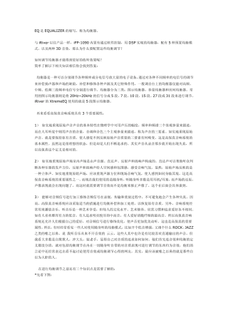 EQ均衡器调节