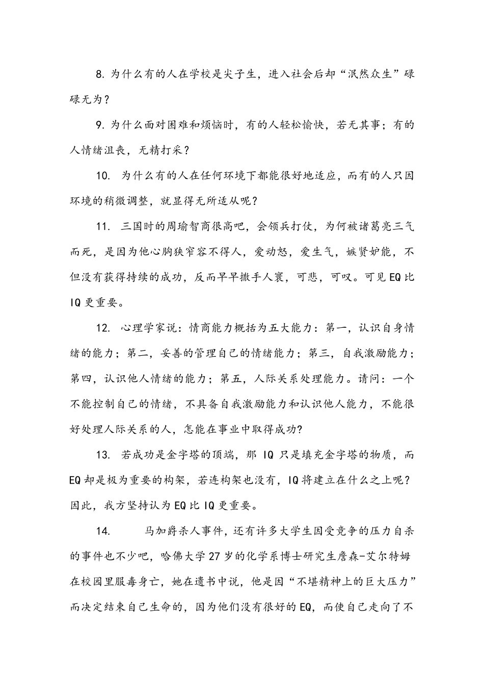 EQ比IQ更重要得问题_第2页
