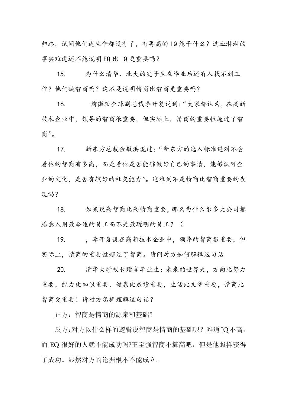 EQ比IQ更重要得问题_第3页