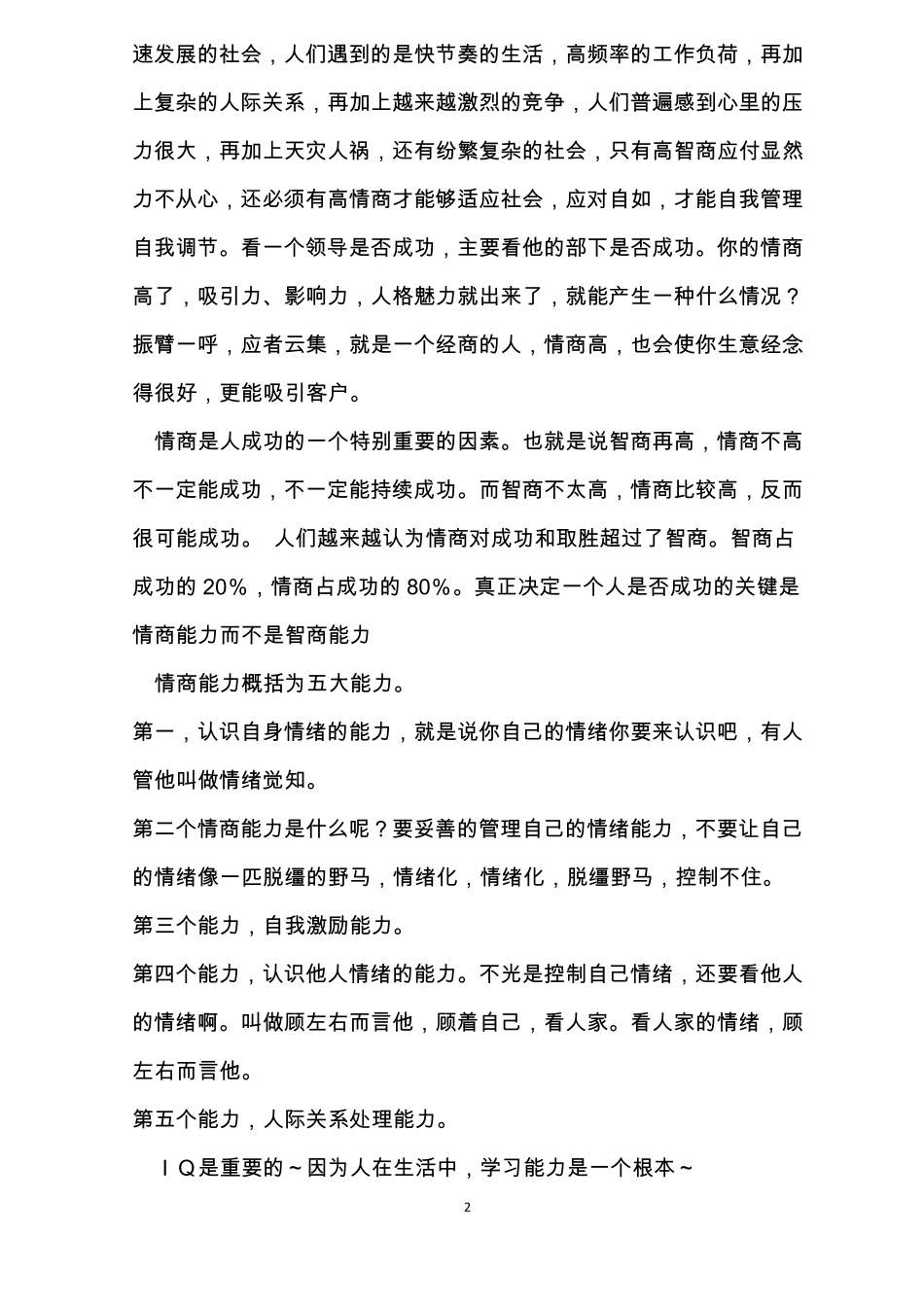 EQ比IQ更重要情商论据_第2页