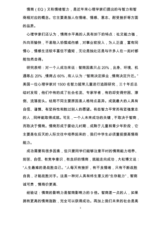 EQ比IQ更重要情商论据