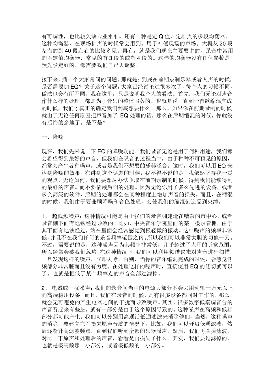 EQ调节方法_第3页