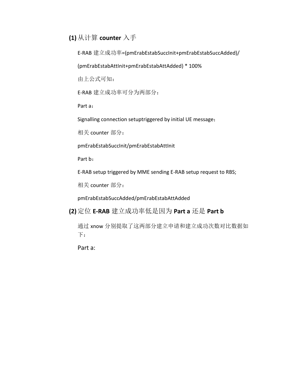 ERAB建立成功率低案例分析_第2页