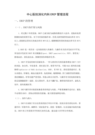 ERCP流程