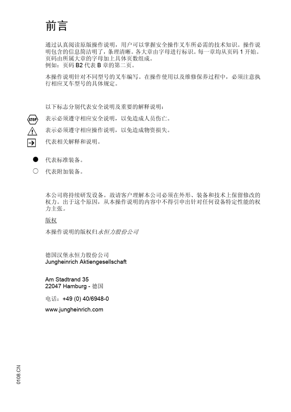 ERC212叉车说明书_第2页