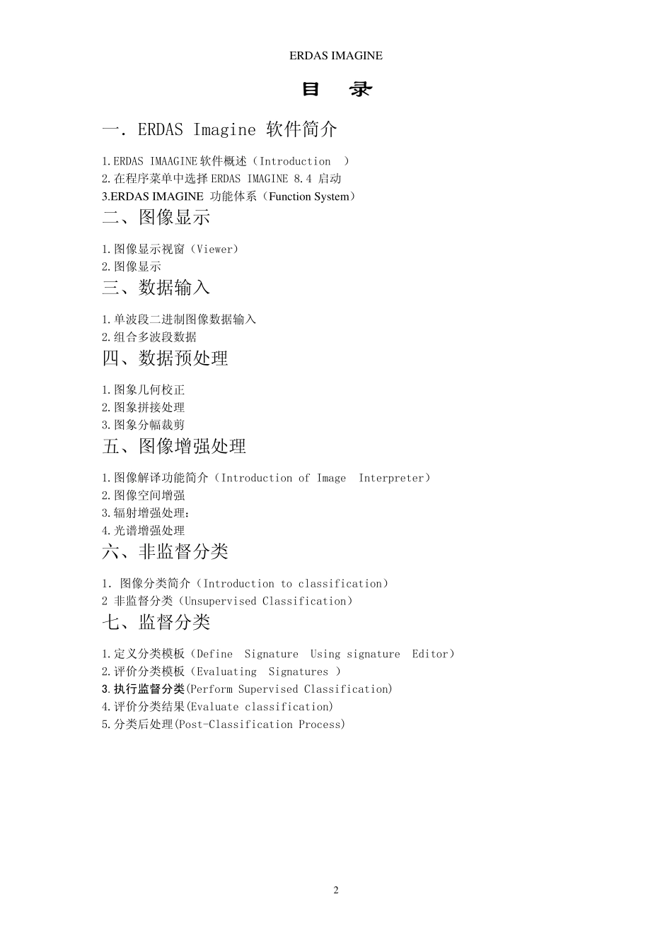 ERDAS+IMAGINE遥感图像处理练习_第2页