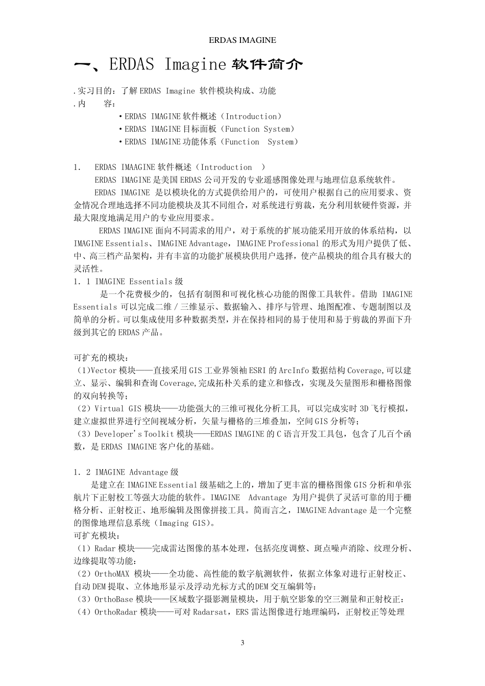 ERDAS+IMAGINE遥感图像处理练习_第3页