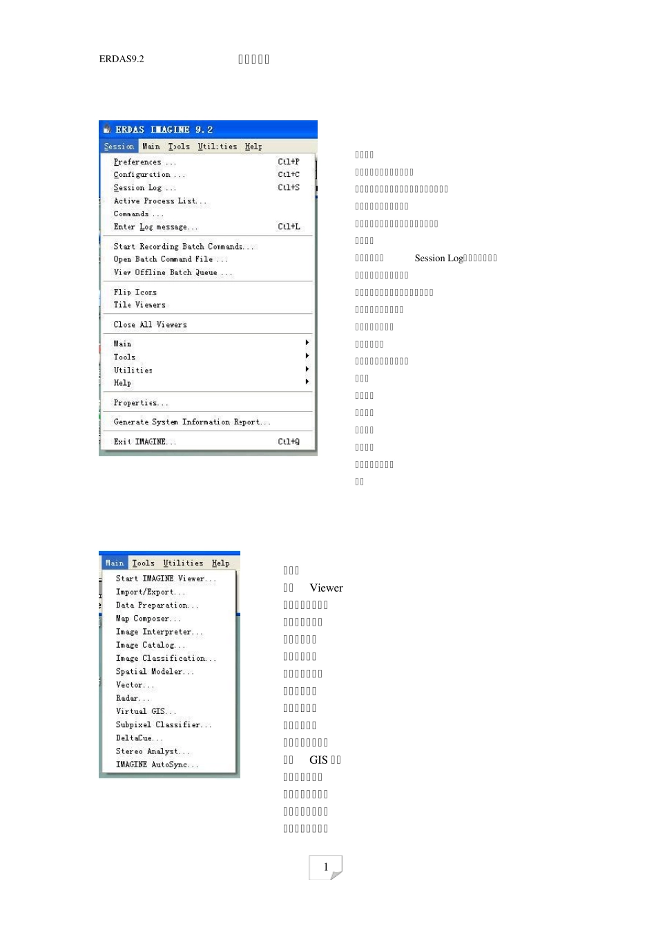 ERDAS9.2中英文对照表_第2页