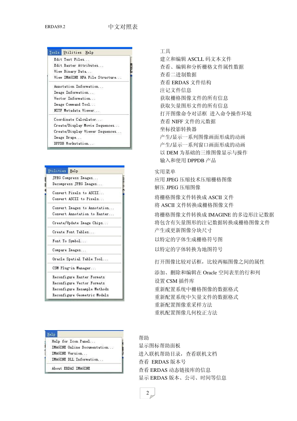 ERDAS9.2中英文对照表_第3页