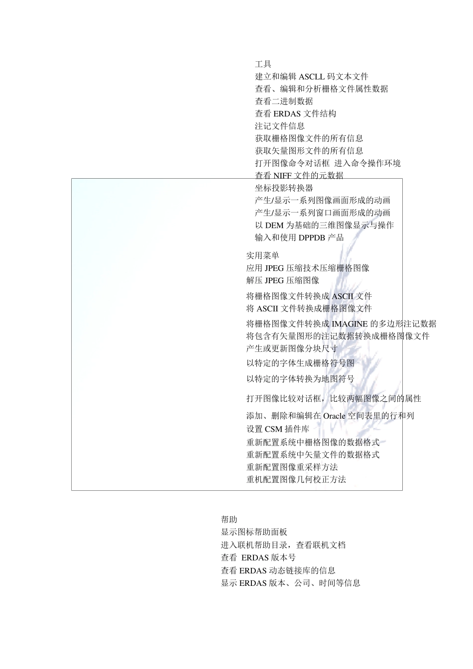 ERDAS9.2图标功能_第2页
