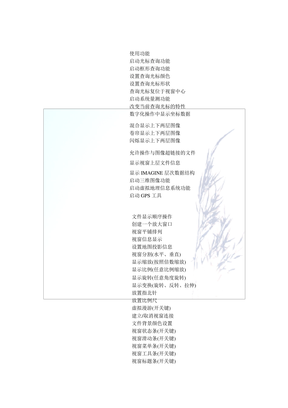 ERDAS9.2图标功能_第3页