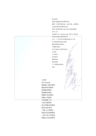 ERDAS9.2图标功能