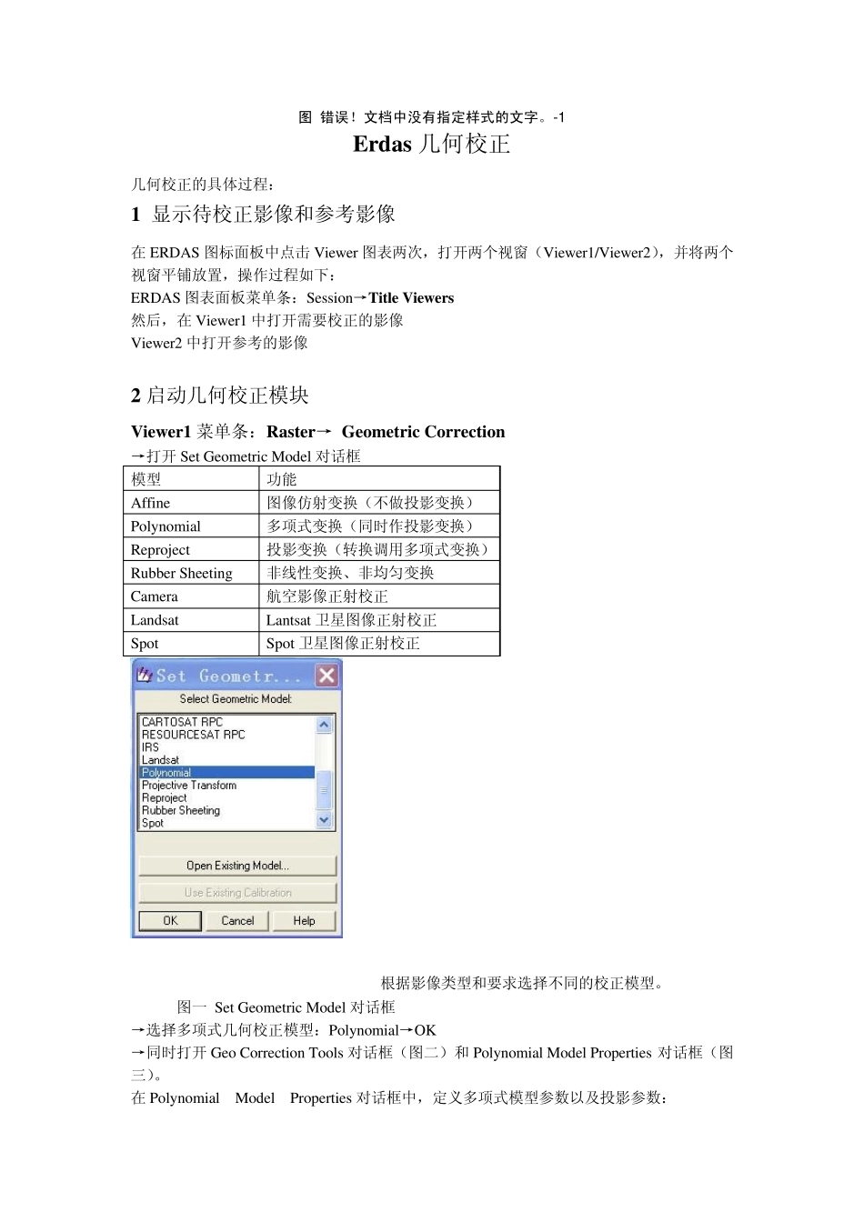 ERDAS几何校正_第1页