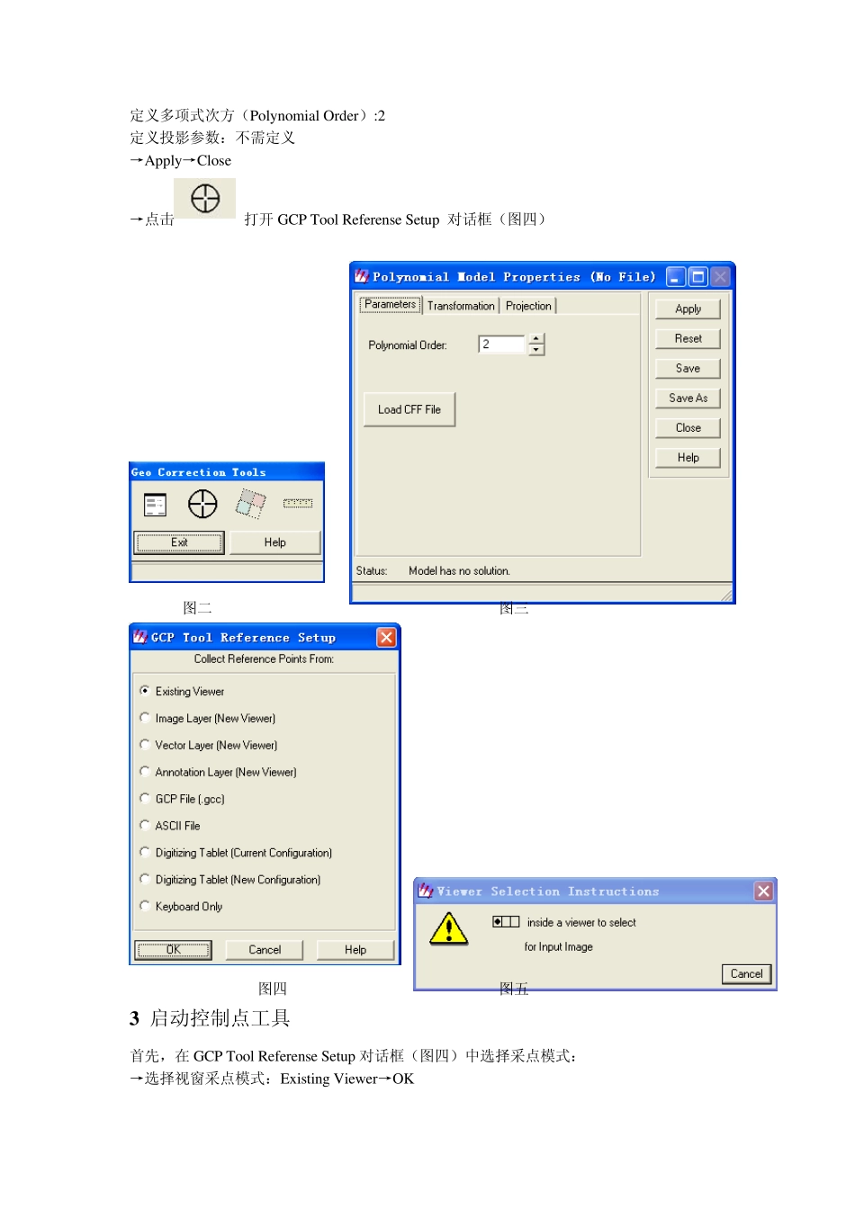 ERDAS几何校正_第2页