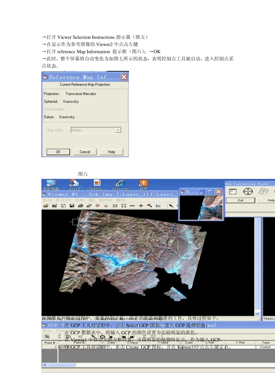 ERDAS几何校正_第3页