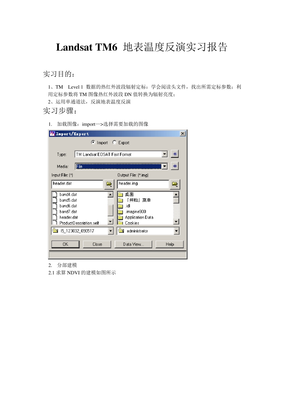 erdas北京地表温度反演_实习报告_第1页