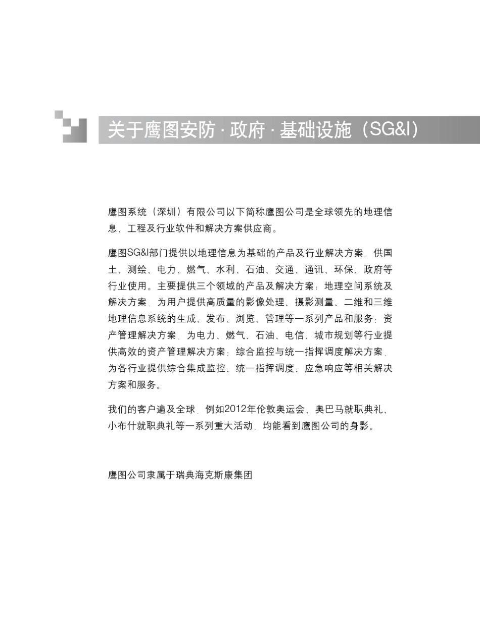 ERDASLPS全方位的数字摄影测量处理系统(v13小册)_第1页