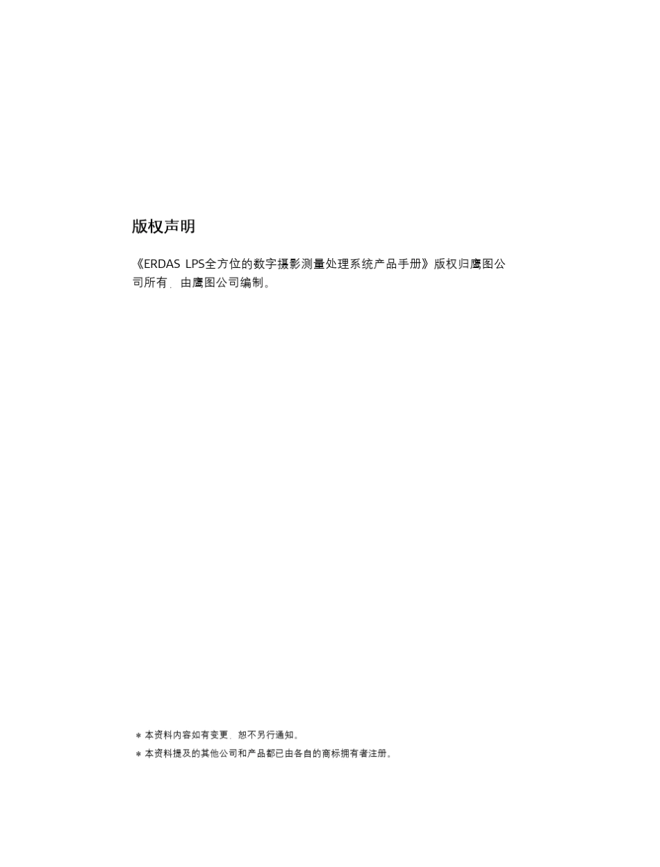 ERDASLPS全方位的数字摄影测量处理系统(v13小册)_第2页