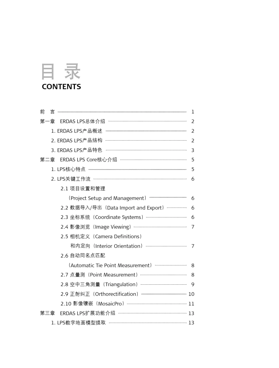 ERDASLPS全方位的数字摄影测量处理系统(v13小册)_第3页