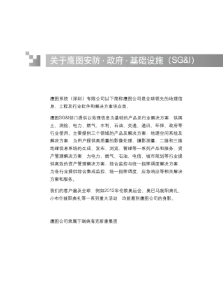 ERDASLPS全方位的数字摄影测量处理系统(v13小册)