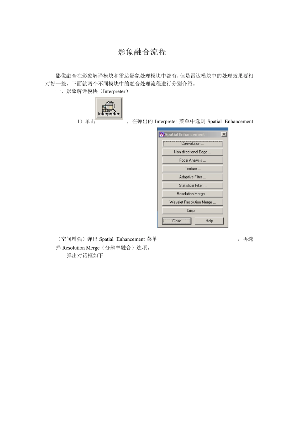 ERDAS影像融合操作流程_第1页