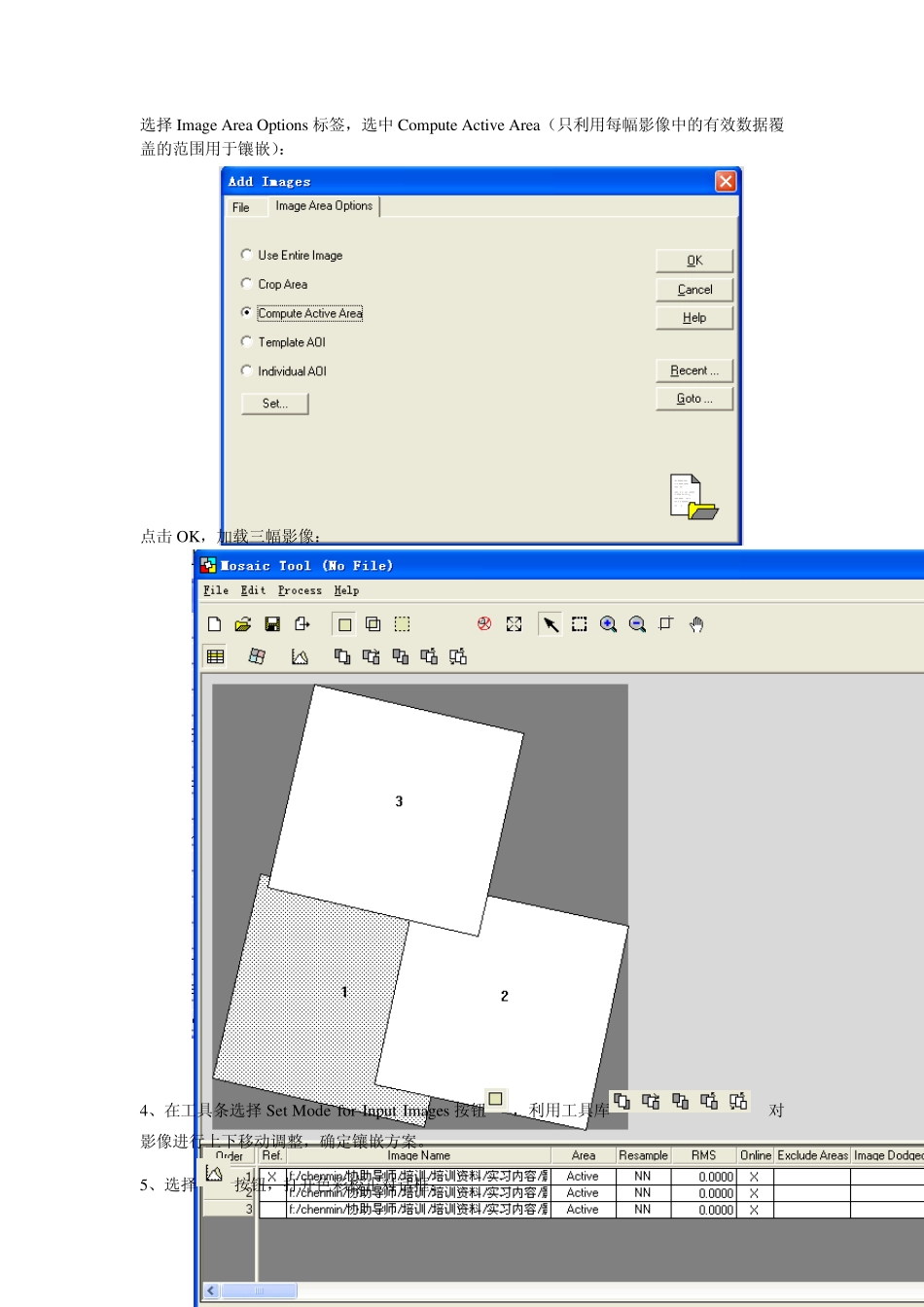 ERDAS影像镶嵌_第3页