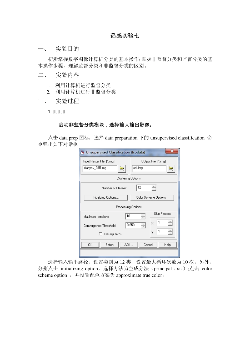 Erdas监督分类实验报告_第1页