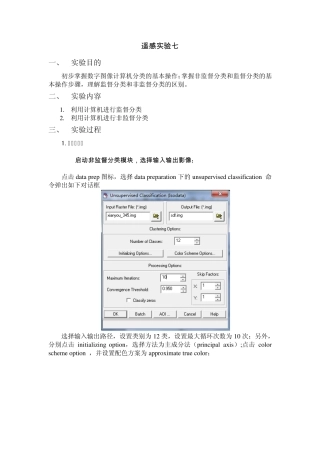 Erdas监督分类实验报告
