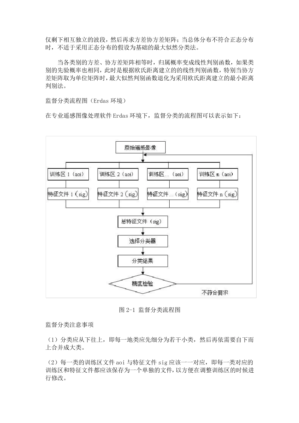 Erdas监督分类步骤_第3页