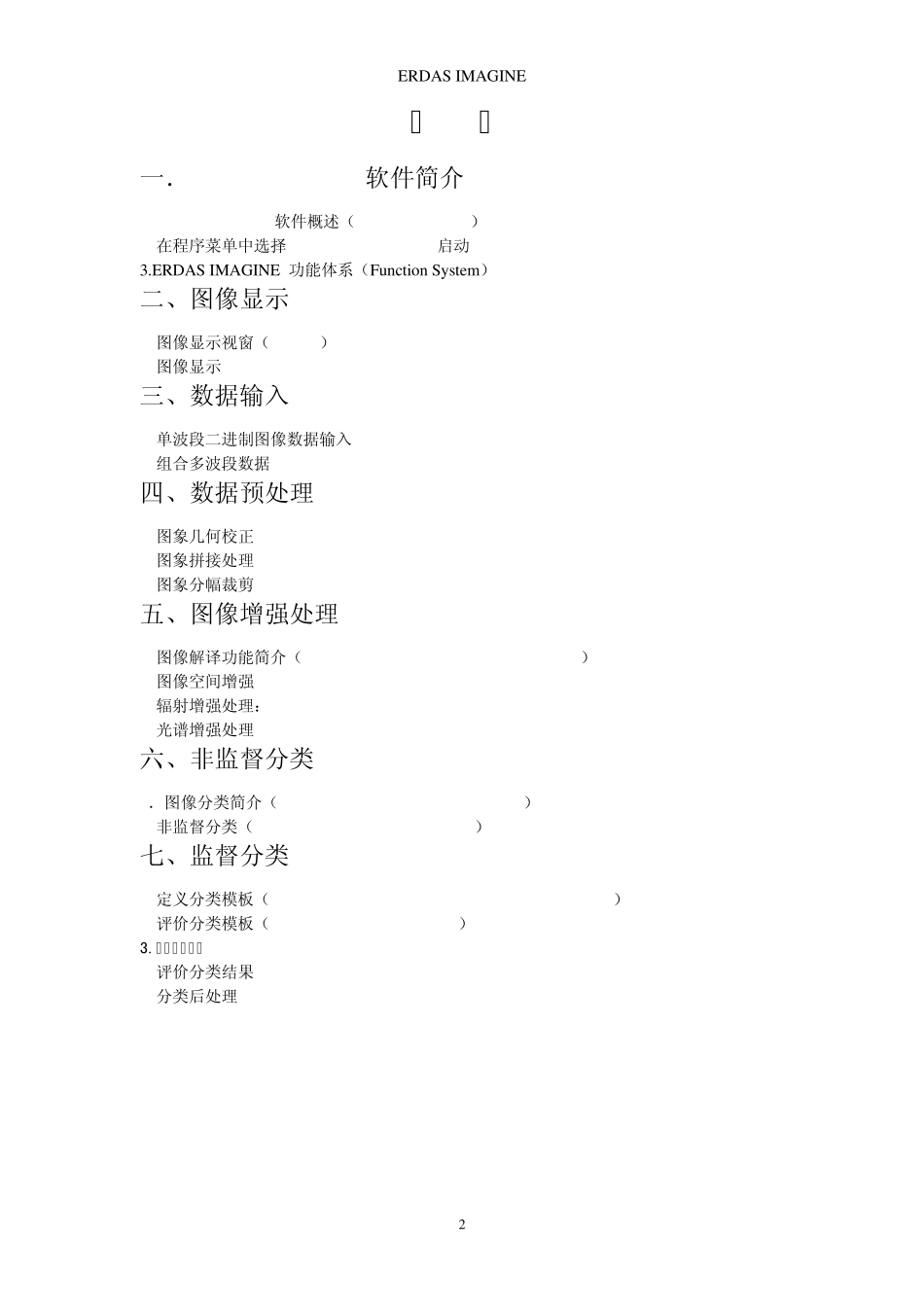 ERDAS相关教程_第2页