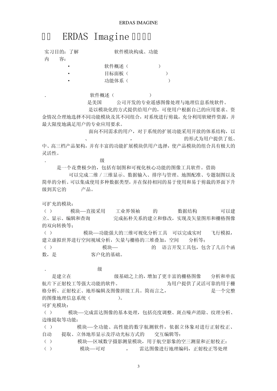 ERDAS相关教程_第3页