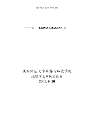 ERDAS相关教程