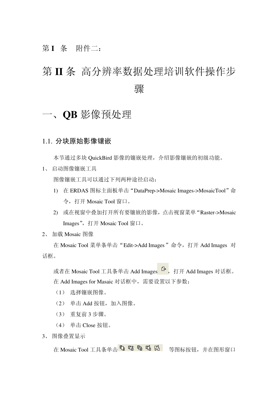 ERDAS软件操作指南_修正稿_第1页