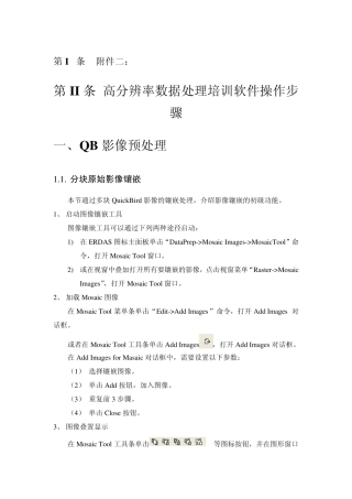 ERDAS软件操作指南_修正稿