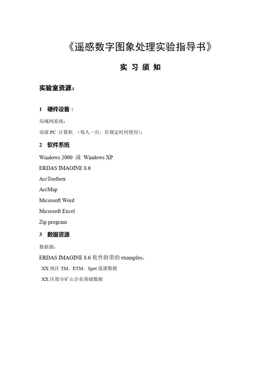 ERDAS遥感图像处理教程,绝对给力_第1页