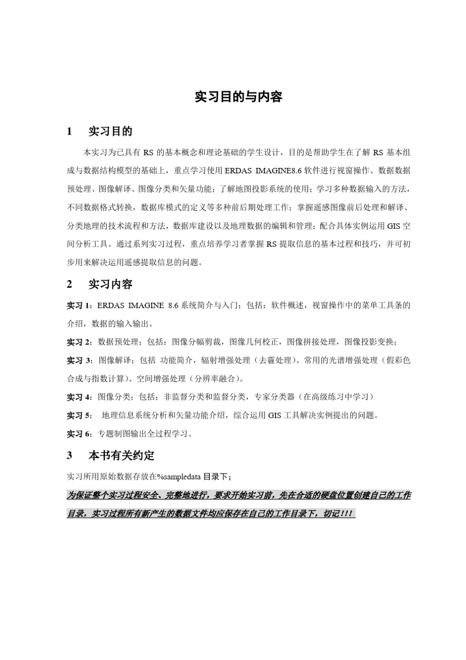 ERDAS遥感图像处理教程,绝对给力_第2页