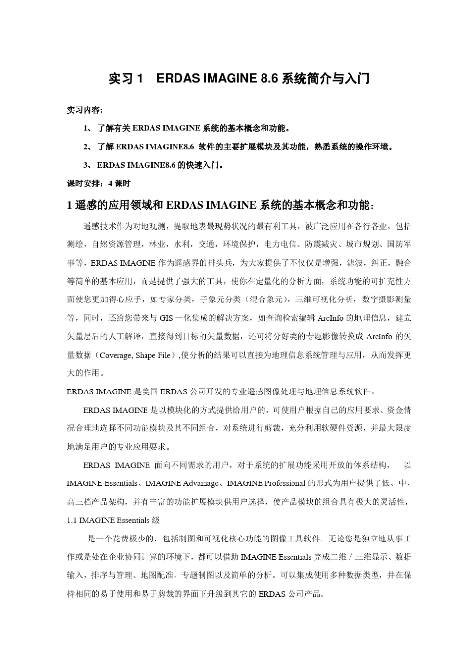 ERDAS遥感图像处理教程,绝对给力_第3页