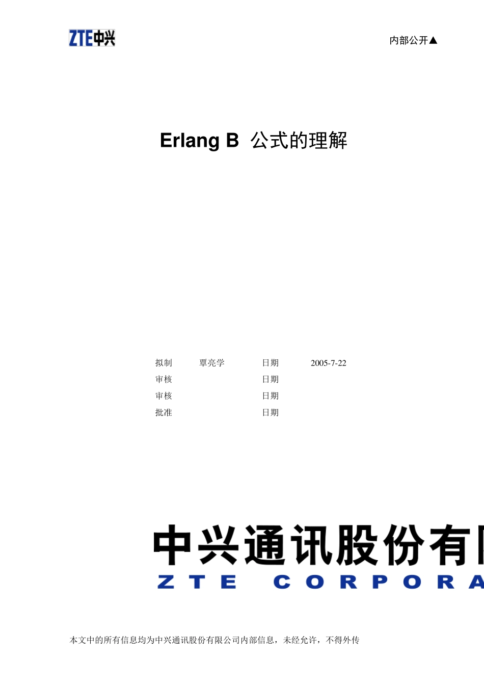 erlangb公式的理解_第1页