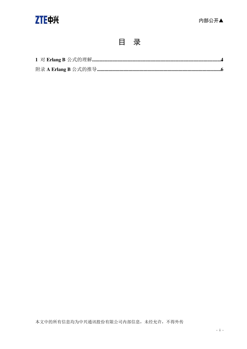 erlangb公式的理解_第2页