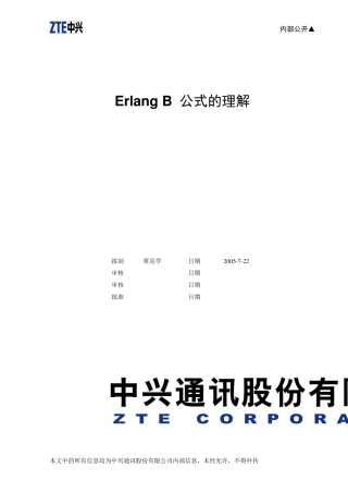 erlangb公式的理解