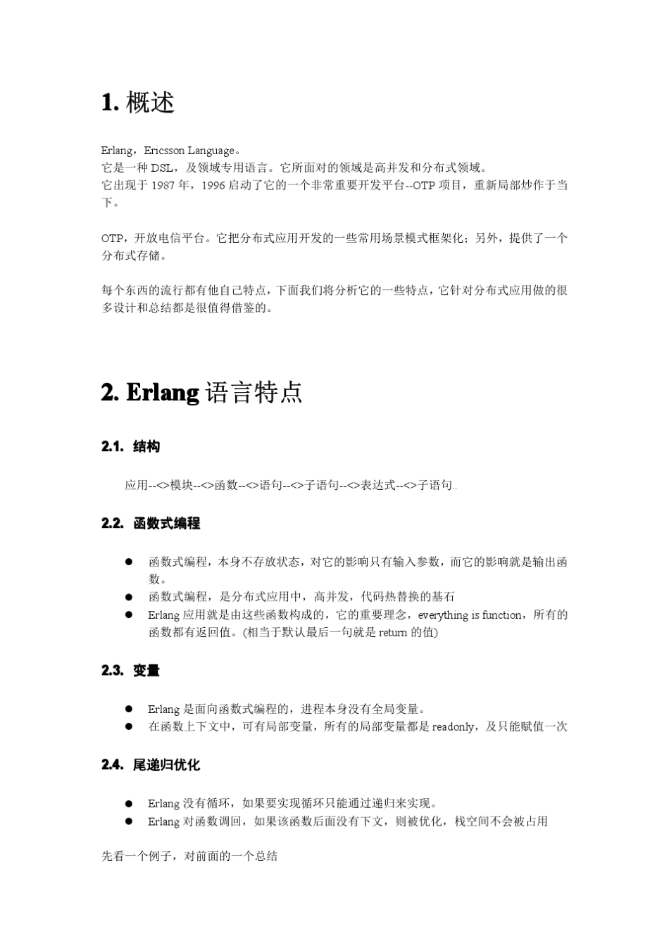 erlang浅谈_第2页