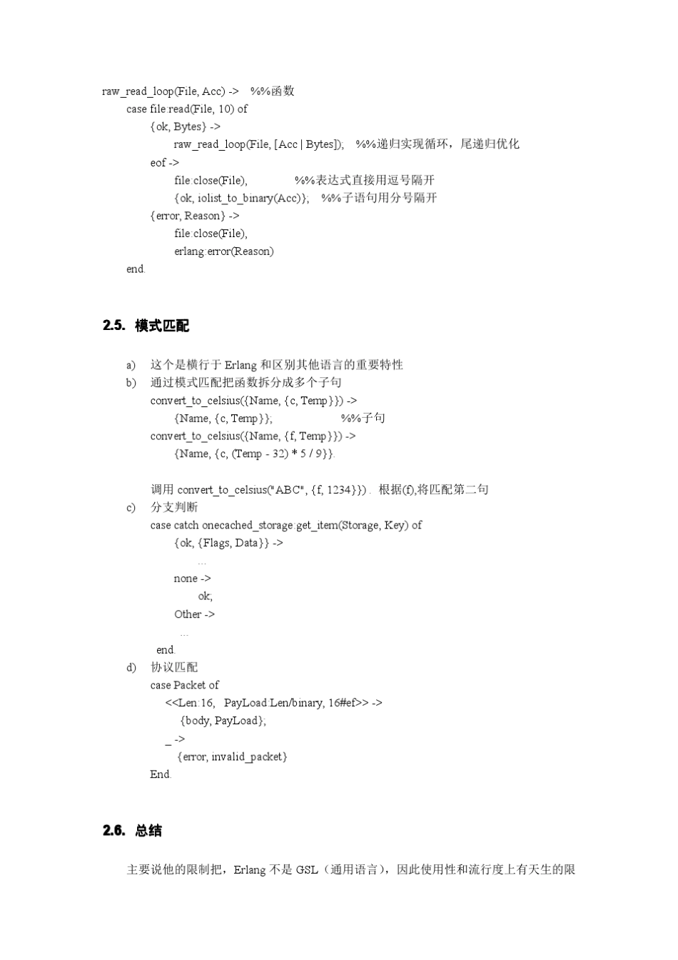 erlang浅谈_第3页