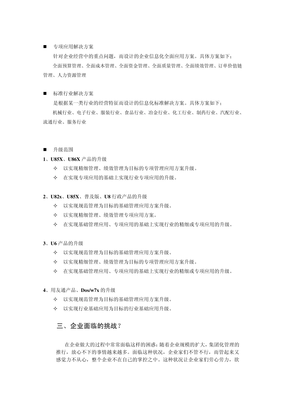 ERP+小型集团财务管理解决方案_第3页