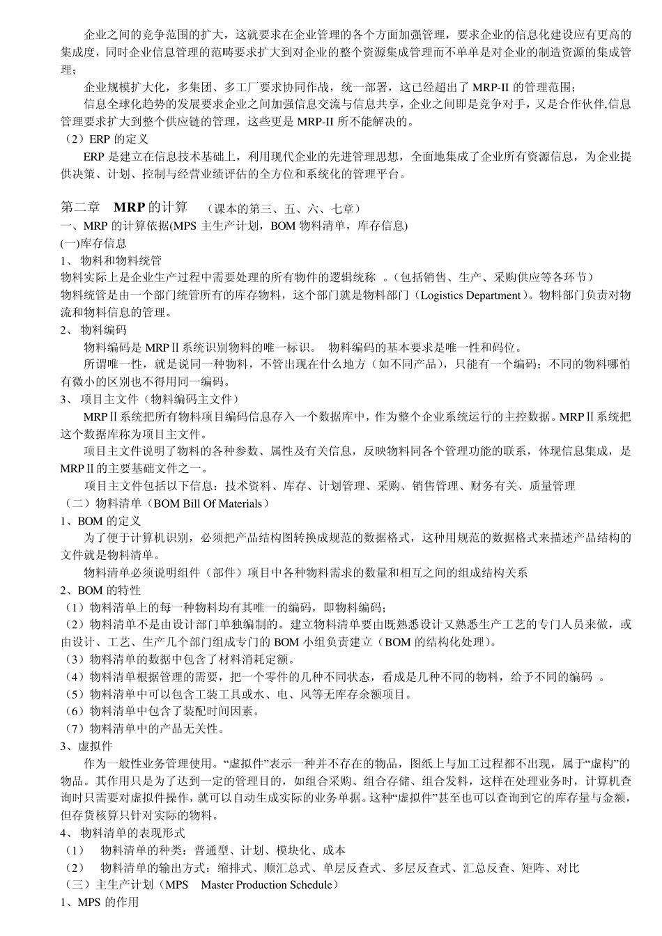 ERP,企业资源计划_第2页